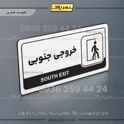 نشانگر راهنما مولتی خروجی جنوبی - Image 14